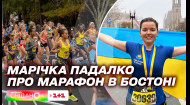 Марічка Падалко розповіла про участь в Бостонському марафоні