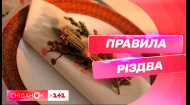 Українські традиції на Різдво: як правильно прикрасити стіл та які страви зробити
