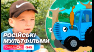 Як російські мультфільми впливають на українських дітей