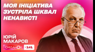 Скандал с Шевченковской премией: почему Юрий Макаров ушел в отставку