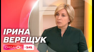 Ірина Верещук про звільнення цивільних полонених, полонених журналістів і евакуацію дітей