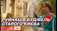 Знос будівель під видом реставрації: як у Києві знищують культурну спадщину