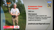 #пошукзниклих: допоможіть знайти Олега Клименка