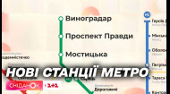 Нові станції Київського метрополітену: у столиці взялися добудовувати метро на Виноградарі