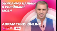 Почему нельзя приводить пример и задавать вопросы в украинском языке – Авраменко. ONLINE