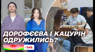 Чи правда, що Надя Дорофєєва і Міша Кацурін таємно одружилися? – Зіркові новини