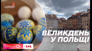 Як українці святкуватимуть Великдень у Польщі