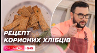 Идеальный перекус: готовим супервитаминные хлебцы от Руслана Сеничкина