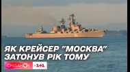 Як українським війсковим вдалося потопити флагман ВМФ РФ крейсер Москва