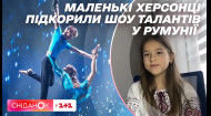 Маленькі херсонці підкорили талант-шоу в Румунії: своїми емоціями поділилися зі Сніданком