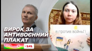 Ні війні: Історія про батька, якого розлучили з донькою через антивоєнний плакат