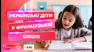Французское образование и украинское образование: Что их отличает
