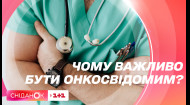 Онкосвідомість: які ракові захворювання найчастіше виявляють в Україні — онколог Микола Анікусько