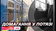 Скандальний інцидент у потязі: чи покарали провідника, який розпускав руки