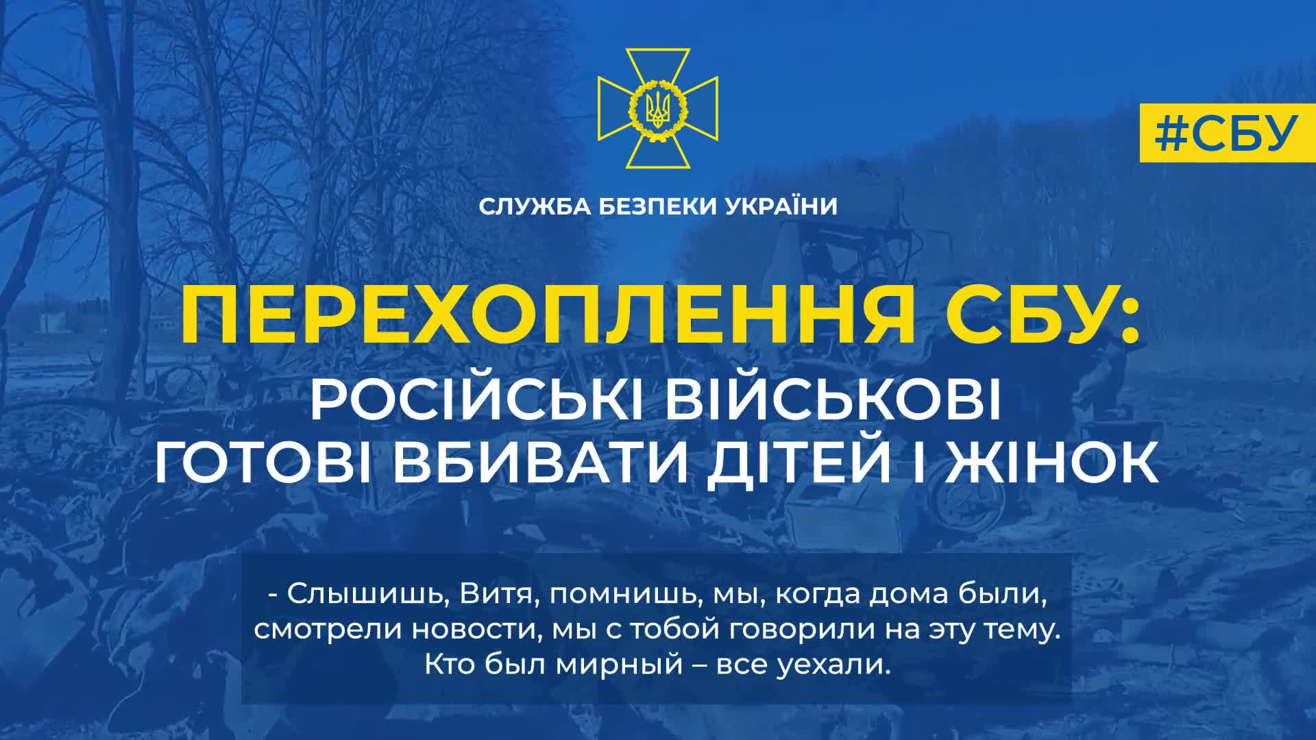 Оккупант рассказал жене, что готов убивать несовершеннолетних девушек