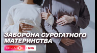 Депутати пропонують заборонити іноземцям користуватися послугами українських сурогатних матерів
