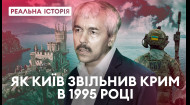 Как Киев освободил Крым в 1995 году. Реальная история с Акимом Галимовым