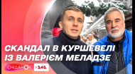 Чи підтримує Валерій Меладзе війну росії проти України: скандал із російським співаком в Куршевелі