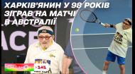 98-летний теннисист из Харькова поделился с нами впечатлениями после матча на Australian Open