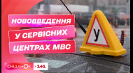 Отримати водійське посвідчення незаконним шляхом стало складніше: зміни в сервісних центрах МВС