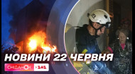 Вибух у 16-поверхівці Києва, допомога від Британії, Латвія передає гелікоптери – новини 22 червня