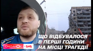 "Люди намагалися допомагати": що відбувалося в перші години на місці трагедії у Дніпрі