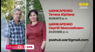 Ховалися від обстрілів у підвалі свого будинку – допоможіть знайти подружжя Тетяни та Сергія Шинкаренків із Луганщини