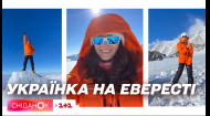 Зійшла на Еверест і підняла український прапор на найвищій точці світу – історія Тоні Самойлової