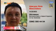 #пошукзниклих: Допоможіть знайти Лілію Шакуру, Бальчук Олександра та Геголаєва Казбека