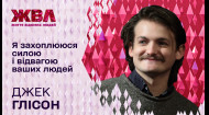 Актер Джек Глисон в Киеве! Эксклюзивное интервью мировой звезды для ЖВЛ