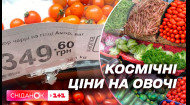 Чим зумовлений різкий ріст цін на овочі в Україні