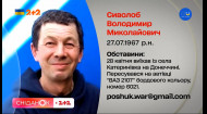 Залишився доглядати хвору матір і зник. Шукаємо Володимира Сиволоба з прифронтової Катеринівки