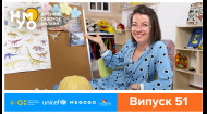 Детский сад онлайн НУМО - Выпуск 51