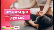 Медитация от Екатерины Левинской: практика расслабления: практика расслабления