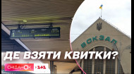Чому досі неможливо купити квитки Київ-Варшава: розслідування Сніданку