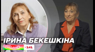 История жизни легендарной социологини Ирины Бекешкиной в Сниданке. Выходной