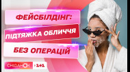 Фейсбілдинг: найефективніші вправи для обличчя від косметологині Олени Романової