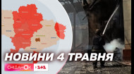 Нічна атака на Київ, обстріл Херсона, саміт Україна-Північна Європа | Новини 4 травня