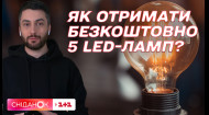 Бесплатные LED-лампочки: как подать заявление и в каких городах работает обмен