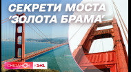 Символ Сан-Франциско: интересные факты о истории создания моста "Золотые ворота"