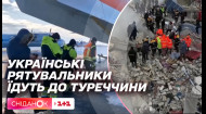 Землетрус у Туреччині: Україна відправила своїх рятувальників на допомогу