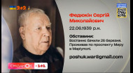 Пошук зниклих: близькі шукають Сергія Федюкіна, Владислава Кузьменка та Михайла Ткачука