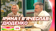 Ірина і В'ячеслав Дюденко розповіли про секрет міцних стосунків і спільний бізнес