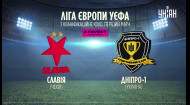 Славія (Чехія) – Дніпро-1 (Україна) | Кваліфікація Ліги Європи УЄФА