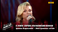 Ірина Барилюк — "Нестримна течія" — вибір наосліп — Голос країни 12