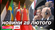 Встреча G20, Джанет Йеллен посетила Киев, WizzAir приостановит полеты в Кишинев - новости 28 февраля
