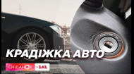 В Україні збільшилася кількість викрадень машин: як убезпечити автівку