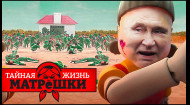 Погибнут все! Путин и его игра в кальмара. Тайная жизнь матрешки. Эпизод 100