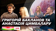 Зірки українського кіно Бакланов та Цимбалару про волонтерство та творчість під час війни