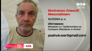 Оккупанты похитили его из собственного дома – родные ищут Алексея Винниченко